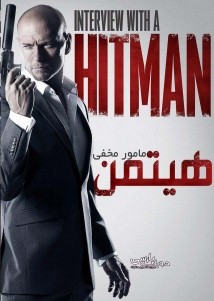 دانلود فیلم Interview with a Hitman 2012