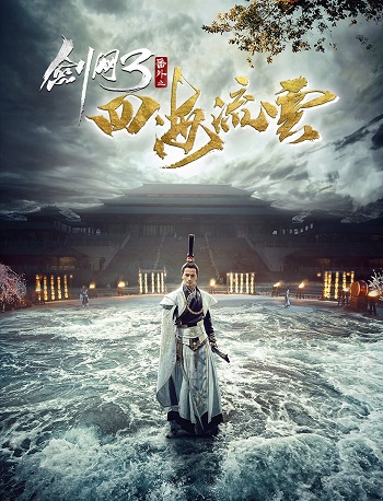 دانلود فیلم The Fate of Swordsman 2017